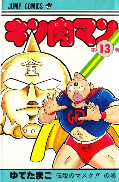 Kinnikuman #13 - Vol. 13 (Issue)