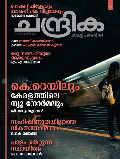 Chandrika-2022 February 12 Magazine - Get your Digital Subscription