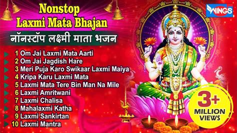 Nonstop Laxmi Mata Bhajan | नॉनस्टॉप लक्ष्मी माता भजन | Laxmi Songs | Lakshmi Songs ...