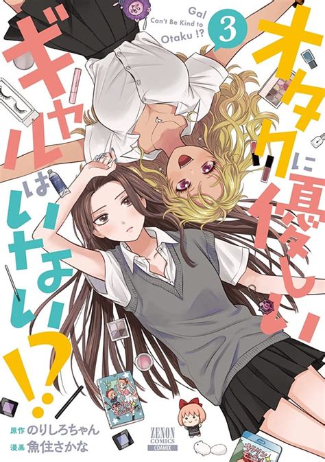 [ART] "Otaku ni Yasashii Gal wa Inai!?" (Gal Can’t Be Kind to Otaku!?) Volume 3 Cover : r/manga