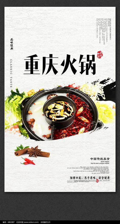 重庆火锅餐饮美食海报图片下载_红动中国