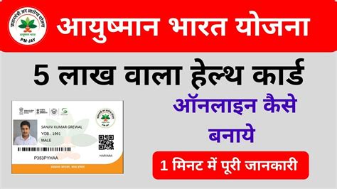 Ayushman Bharat Card Download आयुष्मान भारत गोल्डन कार्ड 2021