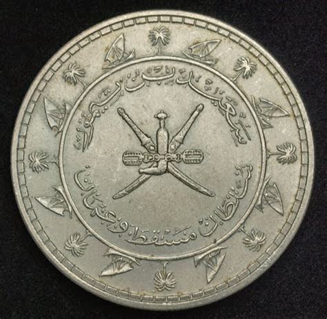 Muscat & Oman Silver Saidi Rial, Sultan Said bin Taimur, mint date 1958 ...