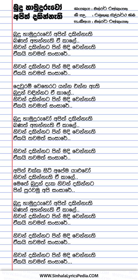 Budu Hamuduruwo Apith Dakinnathi | Sinhala Lyricspedia