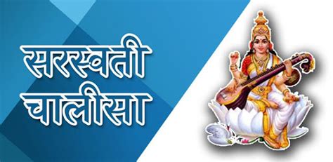 Saraswati Chalisa Aarti Mantra With Audio Lyrics for PC - How to ...