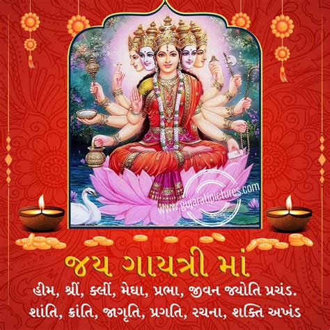 Shri Gayatri Chalisa - Gujarati Pictures – Website Dedicated to Gujarati Community