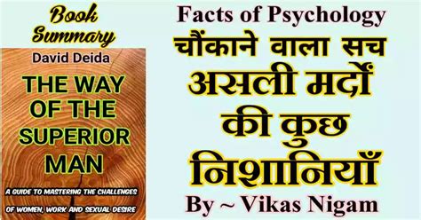 The Way of Superior Man Book Summary in Hindi | सुपीरियर मैन बनें