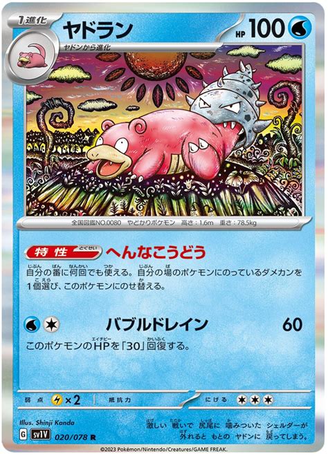 Slowbro - Violet ex #20 Pokemon Card