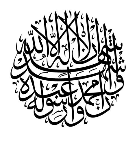 Arabic Islamic Tattoo Calligraphy | Fancy Tattoo