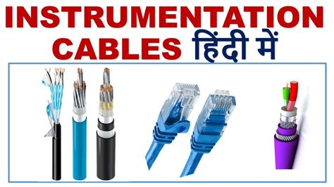 Types of Instrumentation Cables || Instrumentation Cables - YouTube