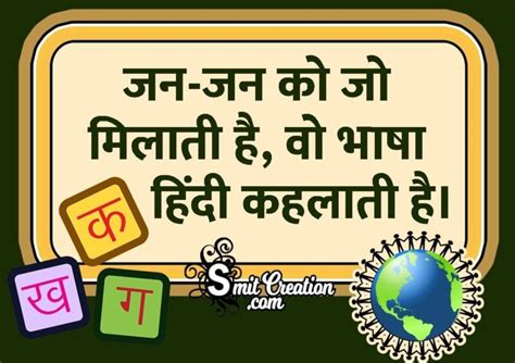 Hindi Diwas Slogans - SmitCreation.com