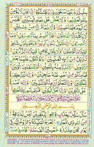 Surah Al Haqqah - Quran and Surahs