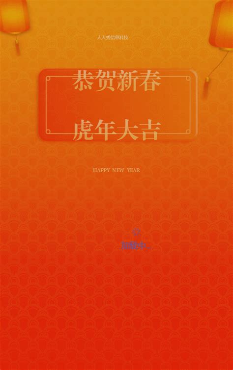 红色恭贺新春春节新年祝福模板（免费版）-H5模板_人人秀H5_rrx.cn