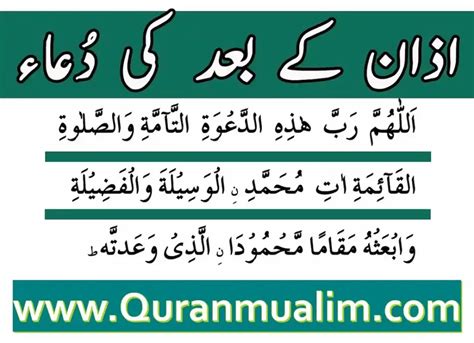 Learn Dua After Adhan/Azan/Azaan/ in Arabic - Quran Mualim