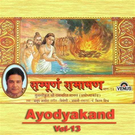 Sampurna Ramayan - Ayodyakand - Part 13 Songs Download - Free Online Songs @ JioSaavn