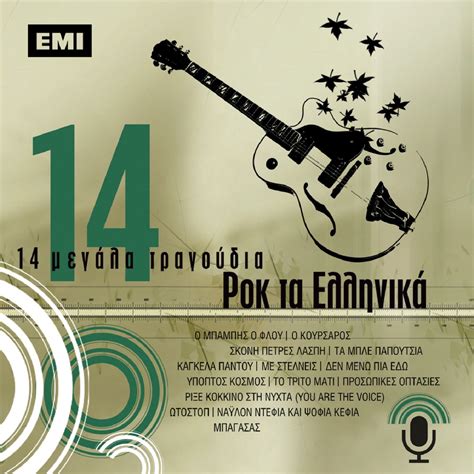 ‎14 Megala Tragoudia - Rock To Elliniko - Album by Various Artists - Apple Music