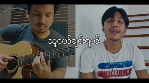 သူငယ်ချင်းရယ် - Fingerstyle (Feat - Aung Htet) Chords - Chordify