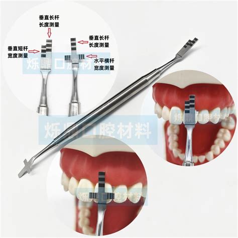 牙科测量尺探针牙冠美学标尺牙冠美学比例尺牙冠齿科口腔护理_虎窝淘