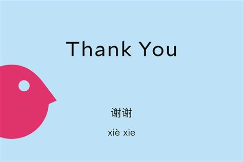 Thank You In Chinese Writing