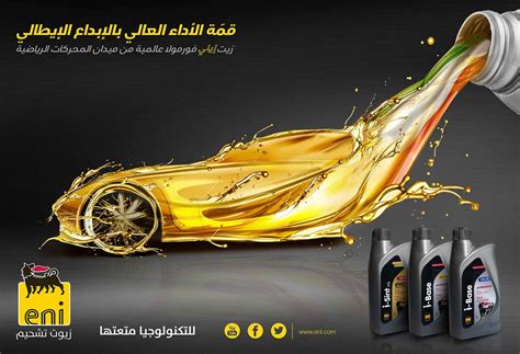 ENI Lubricant Oil for Efficient Car Maintenance