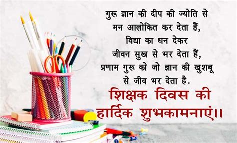 Shikshak Diwas ki Shubhkamnaye | Happy Teachers Day Wishes in Hindi