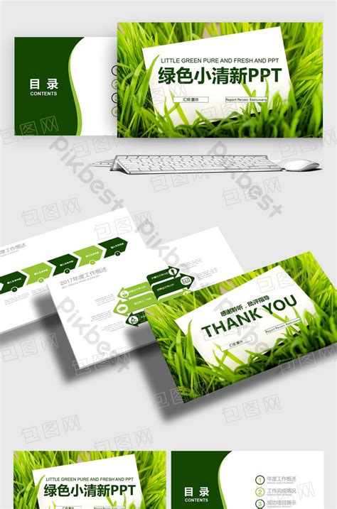 Green small fresh education training PPT template | PowerPoint template PPTX Free Download - Pikbest