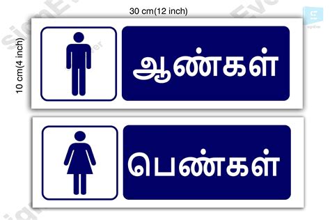 Buy SIGN EVER Ladies Gents Gender Door Sign Board Tamil Language for ...