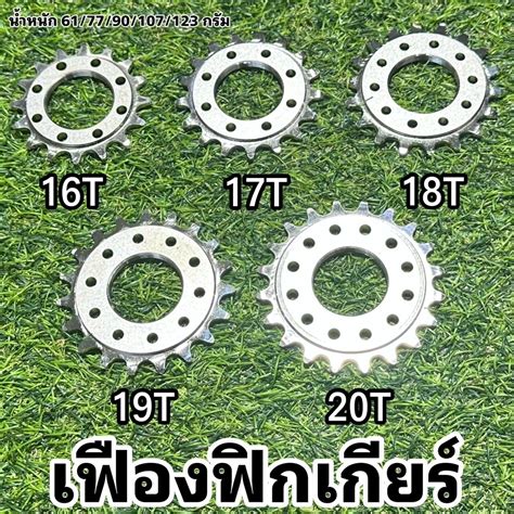 เฟืองฟิกเกียร์ - Bonbikeshop - ThaiPick