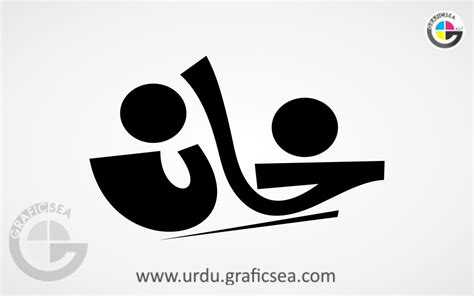 Khan Urdu Name Calligraphy Free download - Urdu Calligraphy