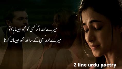 Love Poetry In Urdu 2 lines | Poetry In Urdu 2 Lines