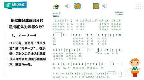 小学音乐人音版五年级上册清晨课文课件ppt-教习网|课件下载