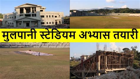 Mulpani Cricket Ground Latest Update || Mulpani KTM || Mulpani International Cricket Stadium ...