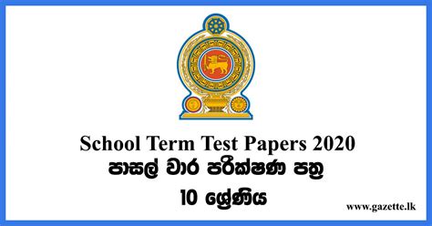 School Term test Papers (2020) Grade 10 - With Answers - Gazette.lk