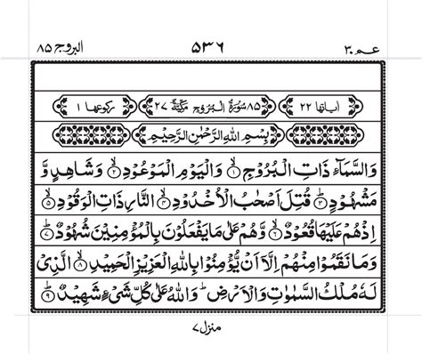 Surah Buruj English PDF - Download English Translation PDF