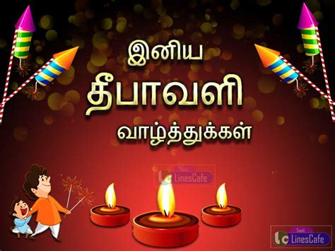 2016 Best Tamil Diwali Quotes Kavithaigal And Greetings (20 Images) | Tamil.LinesCafe.com
