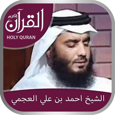 Holy Quran (offline) by Sheikh Ahmad bin Ali Al-Ajmi الشيخ احمد بن علي العجمي by Raja Imran