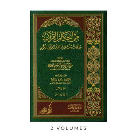 Qur’an & Tafsir (Arabic Language) – The Salafi Bookstore