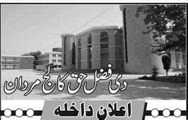 Fazle Haq College Mardan Admission 2024 Entry Test Last Date