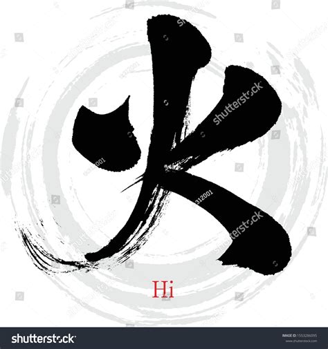 84 Hi Kanji Images, Stock Photos, 3D objects, & Vectors | Shutterstock