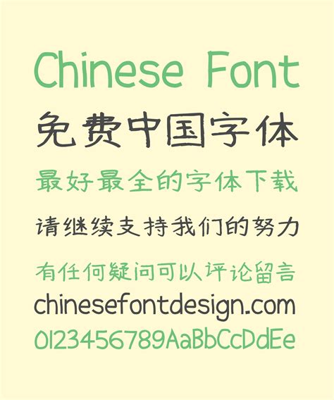 Juvenile Chinese Font – Simplified Chinese Fonts – Free Chinese Font ...