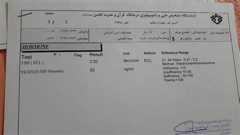 جواب ازمایش تیرویید و ویتامین دی