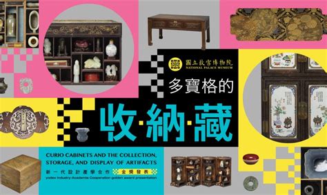 National Palace Museum Exhibits > Past Exhibits > Curio Cabinets and the Collection, Storage ...