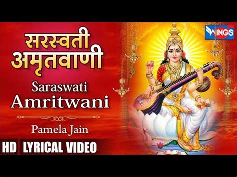 Saraswati Amritwani | सरस्वती माता अमृतवाणी | Saraswati Mata Ji Ke Bhajan | Maa Saraswati Songs ...