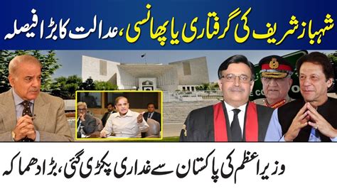 Supreme Court Verdicts In Favor Imran Khan | Shahbaz Sharif In Big Trouble | Shahbaz Sharif ...