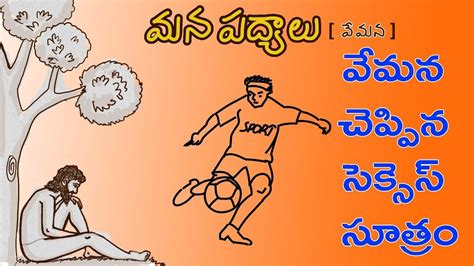 Vemana Padyaalu || Telugu Padyalu || Neethi Padyalu ||Telugu Poems For K... | Poems, Telugu, Memes