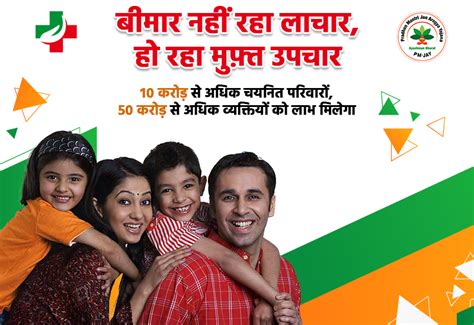 Ayushman Bharat Yojana - Tender Palm Hospital