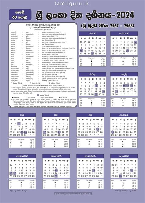 Sri Lanka Calendar 2024 With Holidays - Flori Jillane