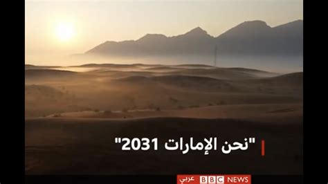 UAE vision 2031 رؤية نحن الإمارات ٢٠٣١ - YouTube