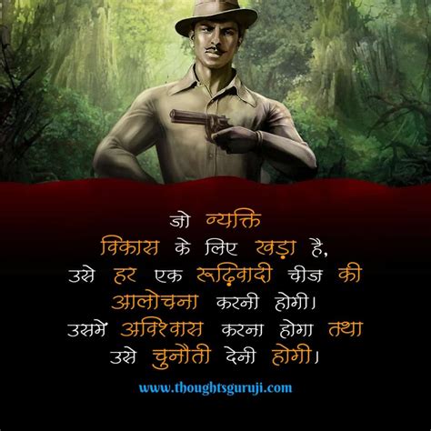 Bhagat Singh Quotes in Hindi with Images | शहीद भगत सिंह कोट्स