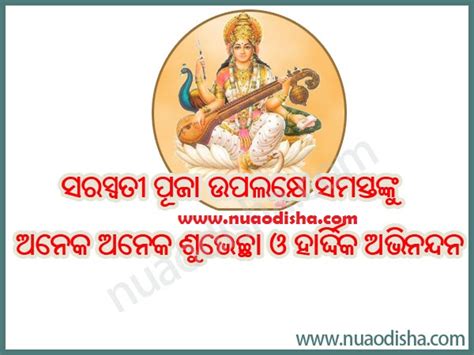 Saraswati Puja Odia Greetings Cards-2024 2025